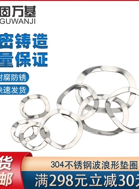 304不锈钢三波峰垫圈波形弹簧垫片波浪垫圈弹性垫圈M3M4M5M6M8M31