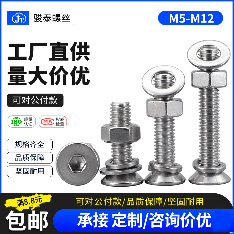 304不锈钢螺丝螺母套装组合M5M6M8M10M12平头内六角螺钉沉头螺栓