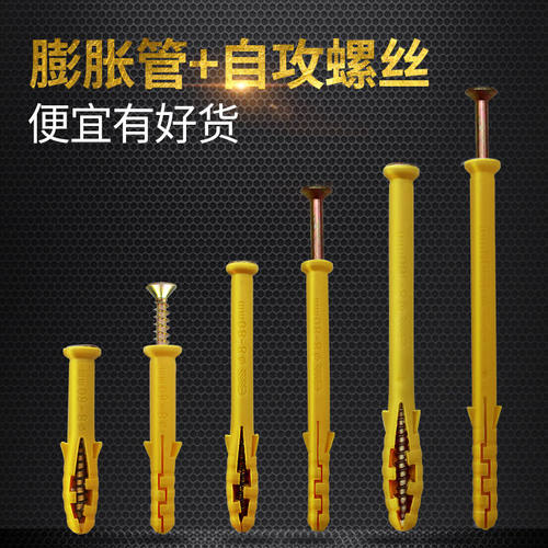 小黄鱼塑料膨胀管加长膨胀螺丝自攻螺丝尼龙胶塞带钉子6810mm套装