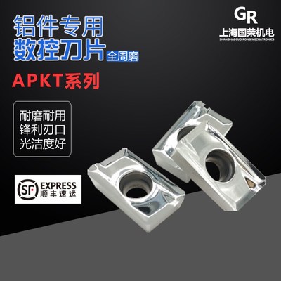 YLM数控铝用刀片APGT1604PDFR-MA H01 APGT1135铜铝加工