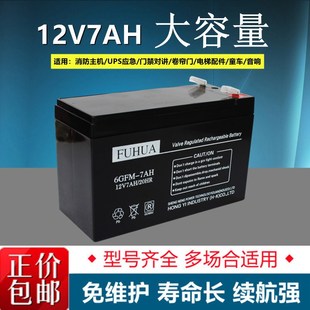 FUHUA铅酸蓄电池6GFM 7AH9AH消防主机12V7AH安防电梯平层应急电池