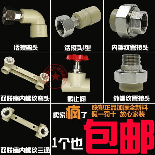 联塑PPR截止阀闸阀活接直通 弯头内丝管接头双联内牙弯头三通4分