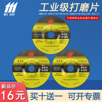 美高磨光片加厚磨片 抛光片砂轮片手砂轮切割片割磨机100型打磨片