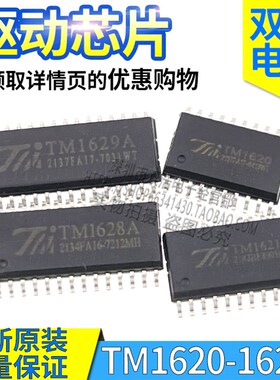 TM1628 TM1620 TM1621 TM1623 TM1624 TM1629 ABCD 驱动芯片原装