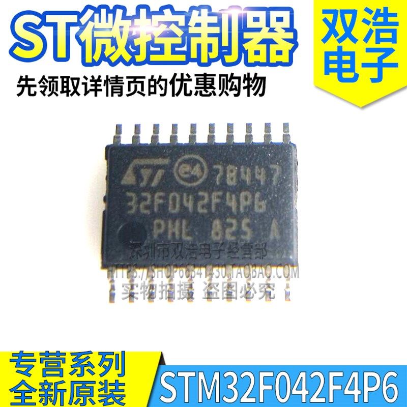 STM32F042F4P6 STM32F042F6P6 K6T6 C6T6 G6U6 原装芯片TSSOP20