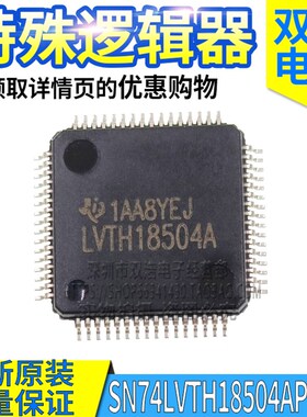 SN74LVTH18504APMG4 LVTH18504A 逻辑器芯片 原装 贴片TQFP-64脚
