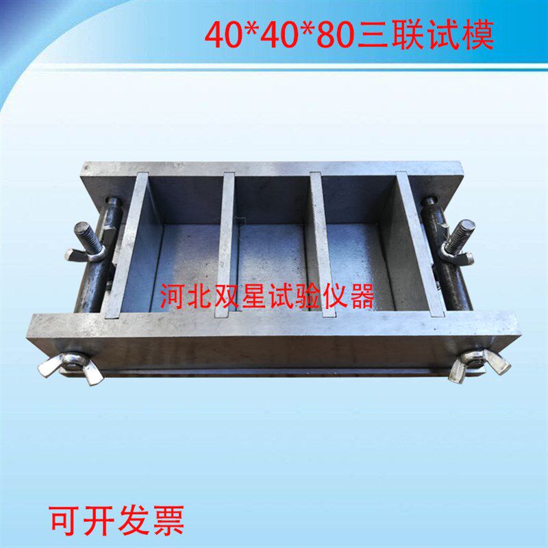 40*40*80mm全钢试模 成型试模 钢制可拆试模 三联试模 试件模具