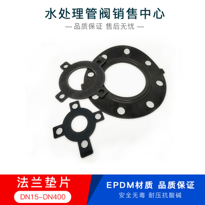 EPDM法兰垫片 三元乙丙橡胶 PVC塑料防腐蚀法兰垫片 DN15-DN200