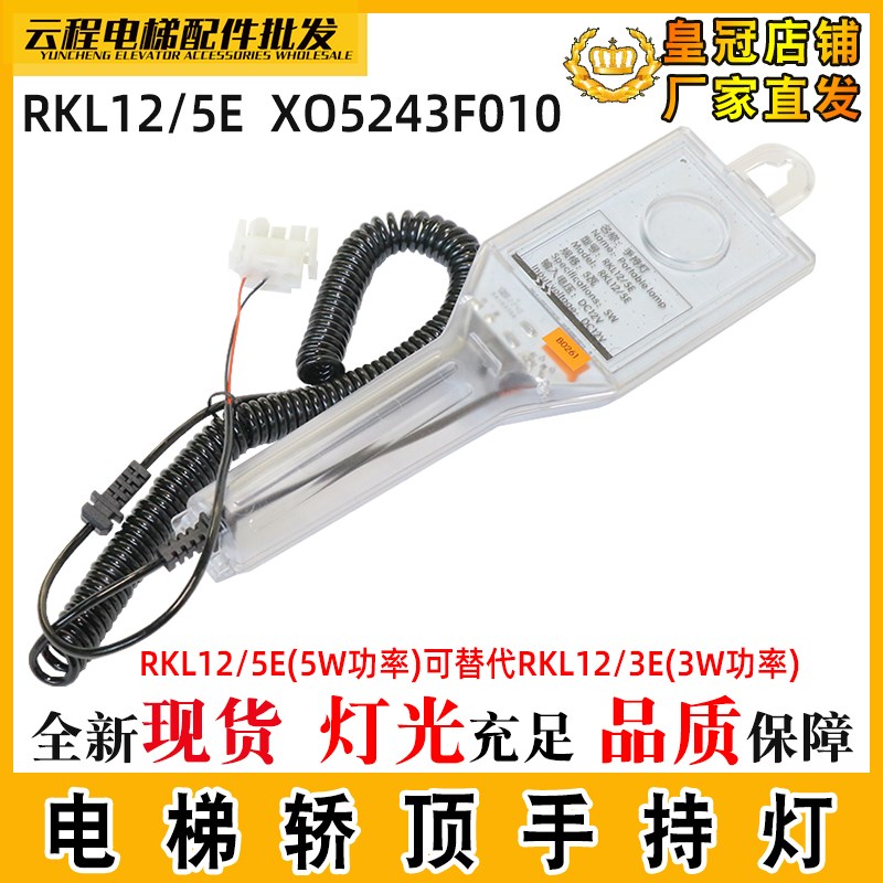 电梯轿顶手持灯RKL12/5E底坑检修照明灯RKL12/3E适用蒂森杭州西奥
