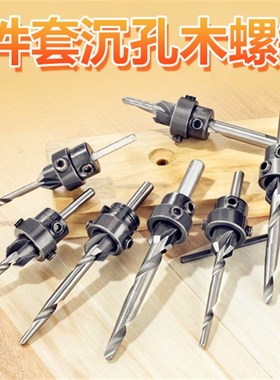 热销7件套木工锥孔钻22pc木螺钻 沉头锪钻倒角器扩孔钻开孔器木工