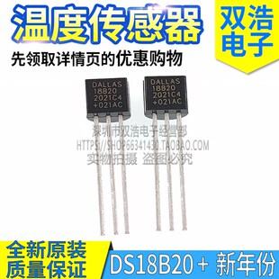 可编程数字测温度器传感器采集存储芯片TO DS18B20 DS2431