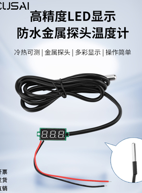 DC4~28V 0.28寸高精度数显温度计DS18B20防水金属探头红白绿蓝黄