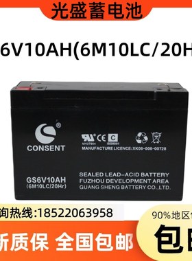 CONSENT光盛蓄电池GS6V10 铅酸免维护蓄电池6v10ah电梯应急儿童车