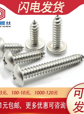 304不锈钢TA大扁头十字自攻螺钉螺丝M4*6x10x14x16x25x30x60x80mm