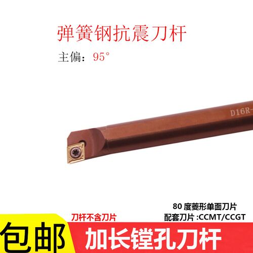 加长弹簧钢抗震95度内孔刀杆S10K 12M 16 S20 S25T-SCLCR09镗刀杆