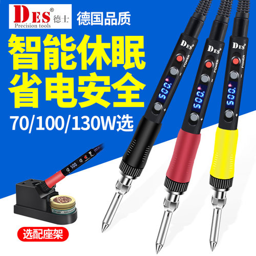 德士DES德国进口数显电烙铁大功率工业级维修焊接恒温可调温洛铁