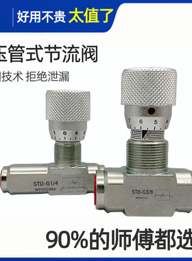 单向节流阀STU-G1/4 STB-G3/8 2VRFU VRFB 400S600双向油缸调速度