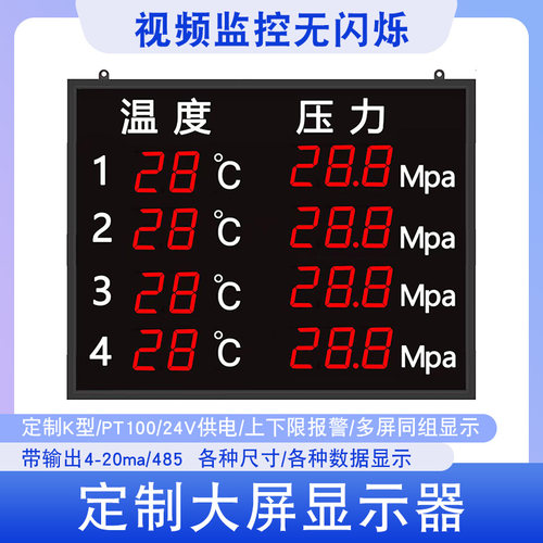 工业用温湿度计显示器压力流量长度大屏幕显示485协议4-20ma输入