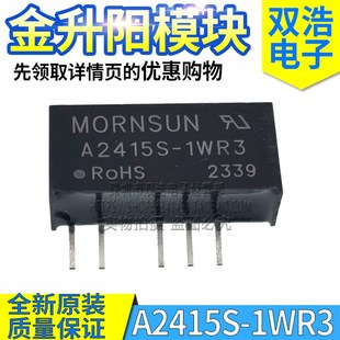 1WR2 A2415S 2WR3 2WR2 DC隔离电源模块 1WR3