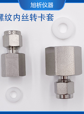 316不锈钢M14*1.5内外丝转卡套接头M20*1.5内接管光杆焊接管垫片