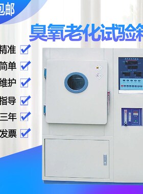 臭氧老化试验箱臭氧老化实验机臭氧老化测试设备浓度PPM3000新品