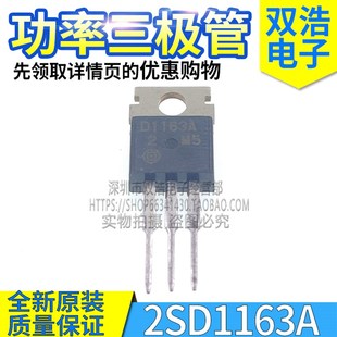 D1163A 2SB861 2SD1159 2SD1138 全新三极管TO220 D1159 2SD1163A