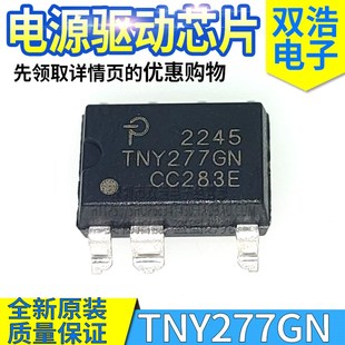 280GN 276GN 275GN TNY277GN 244GN 279GN 274GN 电源芯片 278GN