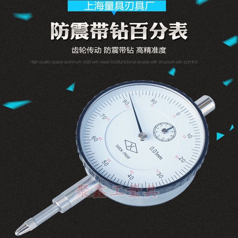 上海上量百分表指示表0-10防震带钻指针校表机械表盘精度0.01mm,宠物/宠物食品及用品,狗宠物服装/雨衣,淘宝优惠券,粉丝福利购,淘宝优惠卷