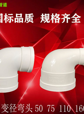 PVC排水异径弯头 变径弯头110变90 125 200直角大小弯头管配件