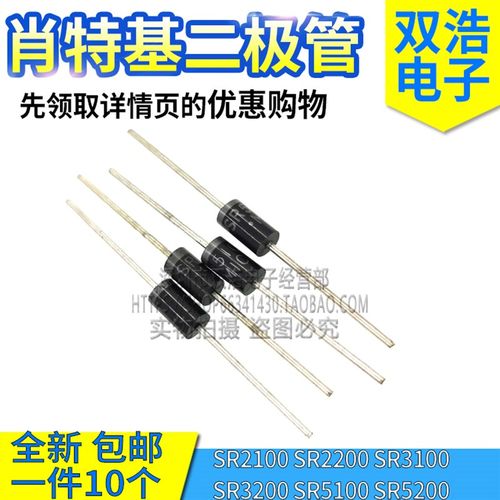 SR3100 SR3200 SR5100 SR5200 SR2100 SR2200 SR1100肖特基二极管