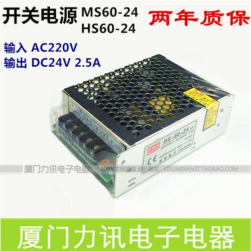 小型开关电源HS60-24 MS60-24 24V2.5A 60W LED电源 工控稳压电源