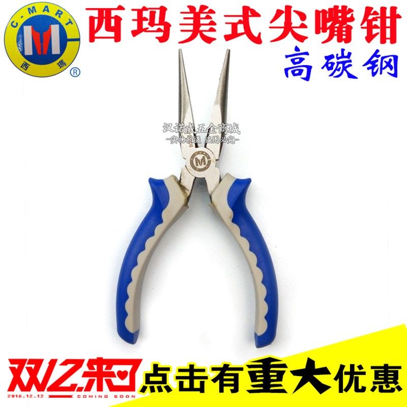 正品台湾西玛经济款绝缘柄 美式尖嘴钳 尖口钳 6寸 7寸 8寸尖咀钳,饰品/流行首饰/时尚饰品新,链条,淘宝优惠券,粉丝福利购,淘宝优惠卷
