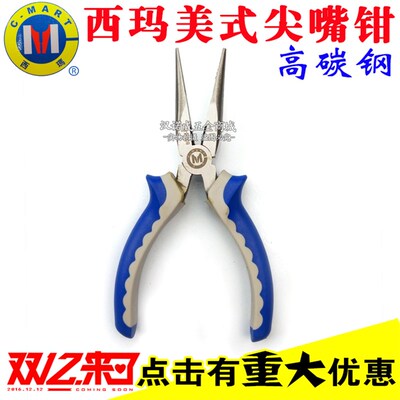 正品台湾西玛经济款绝缘柄 美式尖嘴钳 尖口钳 6寸 7寸 8寸尖咀钳