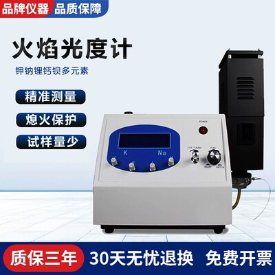 质保三年上海精密型6400AFP640FP6410钾钠锂钙钡多元素火焰光度计
