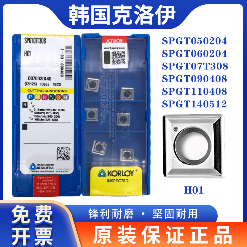 SPGT050204/060204/07T308 H01铝用SPGT090408/110408/140512 H01