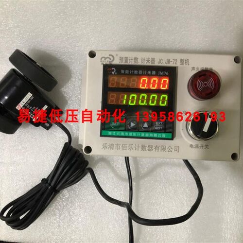 BAILE佰乐 JM76 LK-80-1 计米器配编码器 高精度电子米数计数器