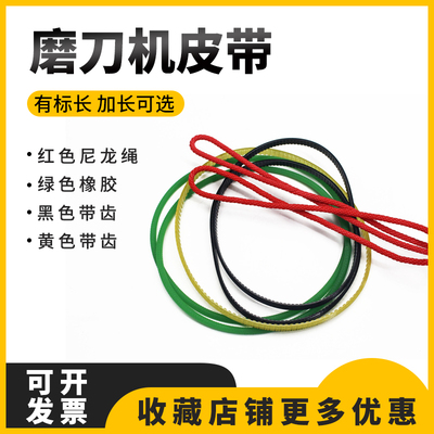 NHKing万能磨刀机皮带通用型尼龙橡胶皮带加长磨刀机砂轮皮带配件