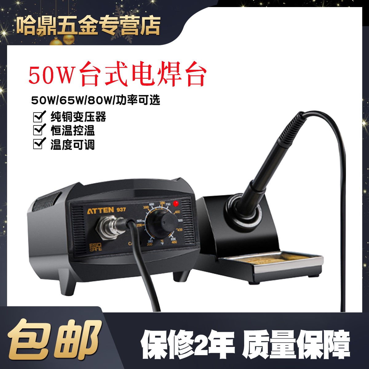 安泰信恒温电焊台AT937/AT938D调温电烙铁AT937A/ST-965自动休眠