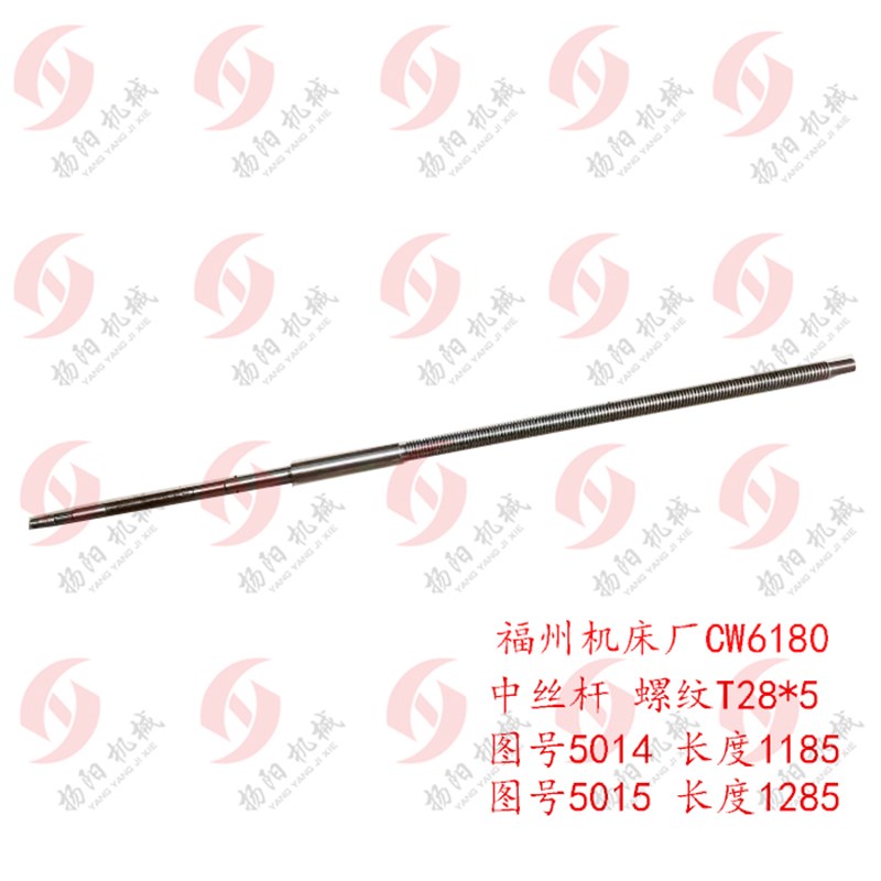 福州机床CW6180中拖板丝杆5014 长1185 中丝杆 5015长度1285 螺母
