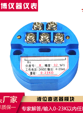 磁翻板远传中创液位变送器模块可供维修生产0-23K两线4-20MA输出