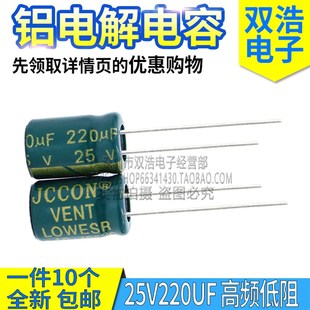 高频低阻6X12 电源适配器铝电解电容 8X12MM 35V220UF 25V220UF