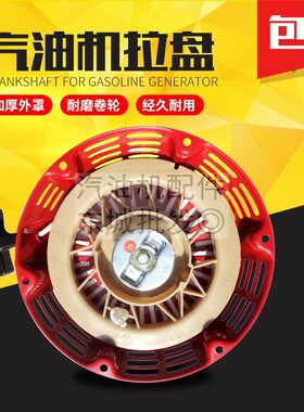 汽油发电机配件 168F拉盘 170F启动器拉盘  2 3寸水泵2kw-3kw拉盘