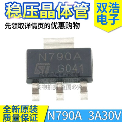 STN851 N851 STN790A N790A 稳压晶体管 5A60V 3A30V  贴片SOT223