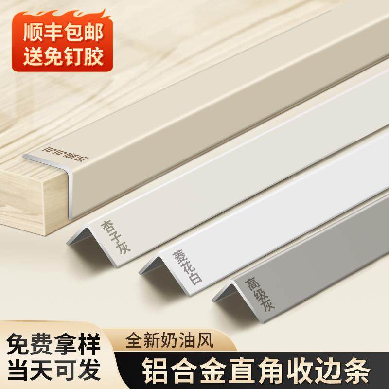 奶油风l型铝合金收边条瓷砖阳角收口条菱花白极窄墙角包边护角条