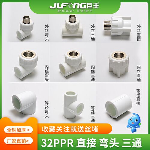 巨丰ppr水管配件20热熔管弯头三通接头25全铜内外丝直接4分6分厚