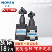 溢流阀YZ 02P HOYEA华液直动式 90远程调压阀21