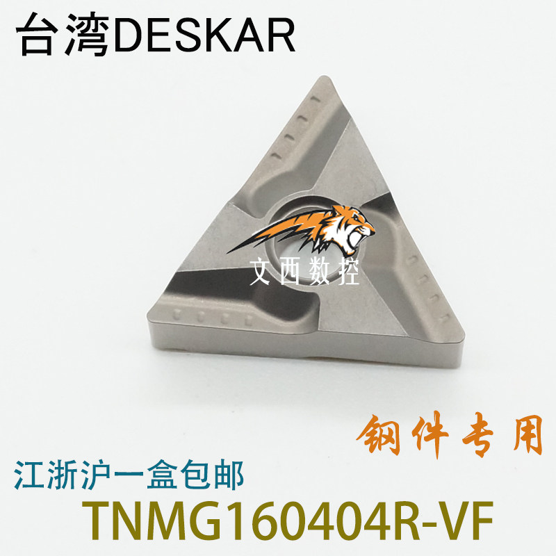 DESKAR/戴斯卡数控金属陶瓷刀片TNMG160404R-VF LF90特固克CT3000