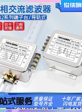 380V三相3线4线交流滤波器CW12B 12C 20/30/40A S(005)端子导轨式