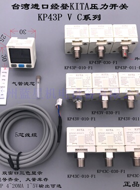 经登KITA真空数显压力开关KP43V-031-F1  10-101.3kpa