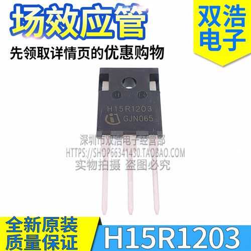 H15R1203 H20R1203 H25R1203 H30R1202 电磁炉IGBT管15A20A25A30A